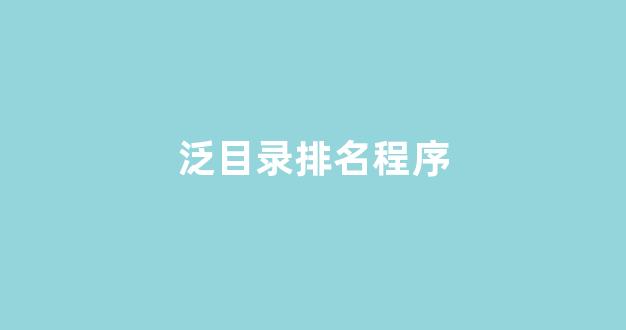 百度seo网站优化