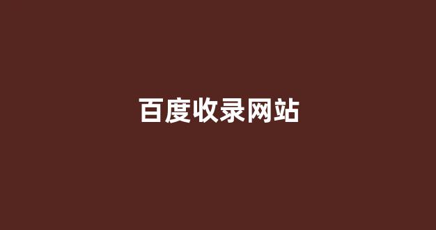 seo排名优化系统