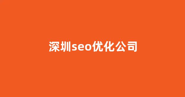 网站seo关键词排名优化
