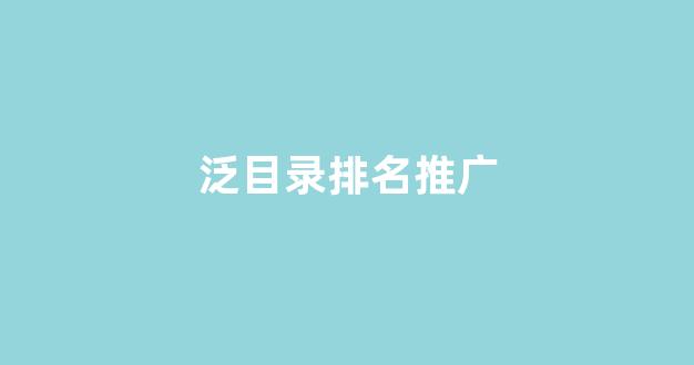 seo优化提升排名