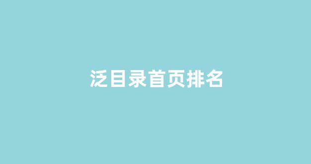 百度seo优化排名